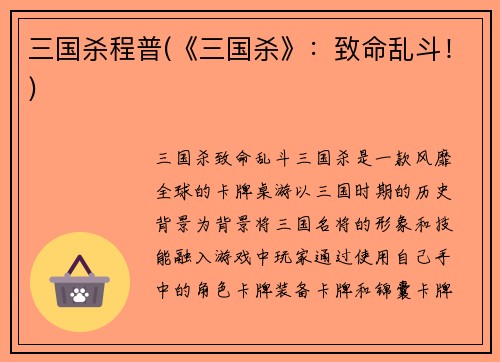 三国杀程普(《三国杀》：致命乱斗！)