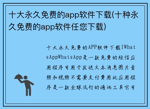 十大永久免费的app软件下载(十种永久免费的app软件任您下载)