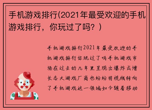 手机游戏排行(2021年最受欢迎的手机游戏排行，你玩过了吗？)